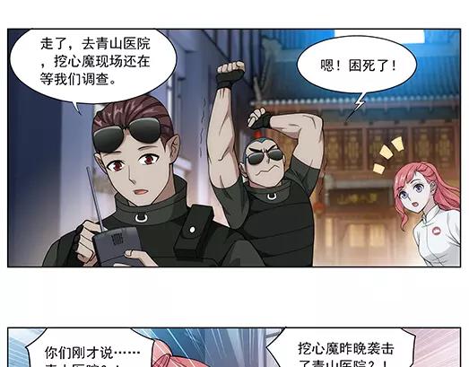《山海惊奇之迷踪篇》第21话 故人之意（5） 第34页