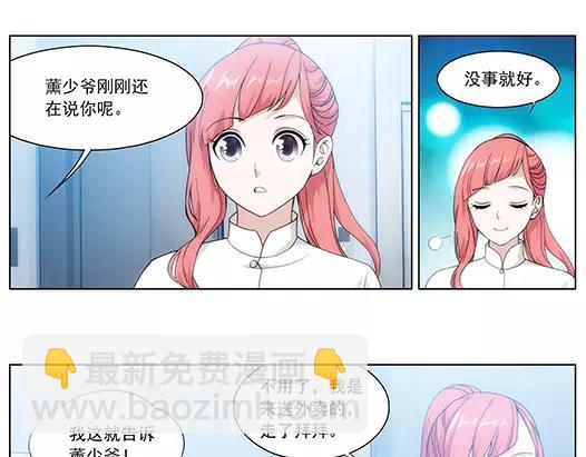 《山海惊奇之迷踪篇》第21话 故人之意（5） 第43页