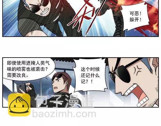 《山海惊奇之迷踪篇》第21话 故人之意（5） 第7页
