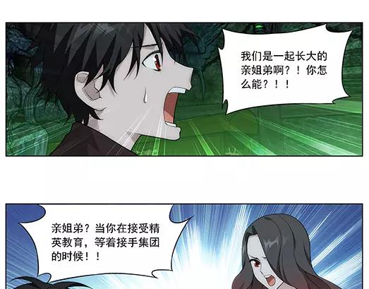 《山海惊奇之迷踪篇》第22话 故人之意（6） 第45页