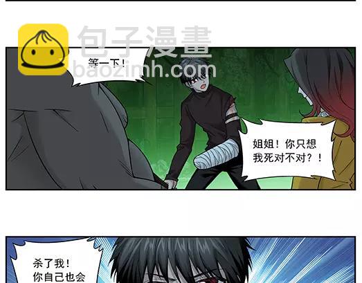 《山海惊奇之迷踪篇》第23话 故人之意（7） 第19页