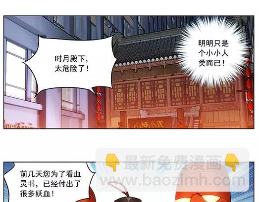 《山海惊奇之迷踪篇》第23话 故人之意（7） 第45页