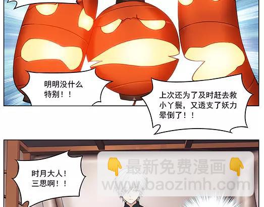 《山海惊奇之迷踪篇》第23话 故人之意（7） 第46页