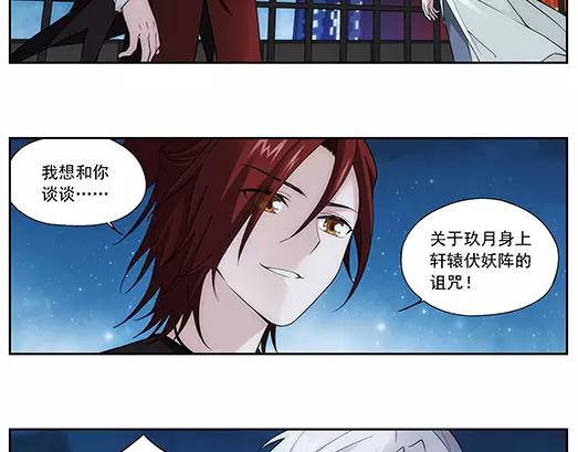 《山海惊奇之迷踪篇》第27话 巨星（2） 第10页