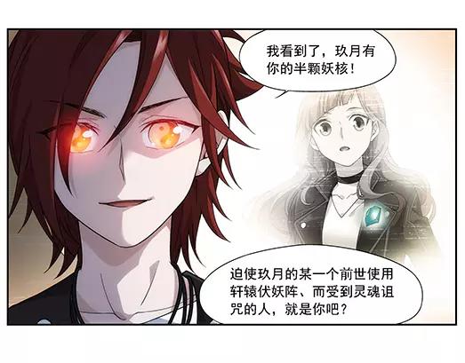 《山海惊奇之迷踪篇》第27话 巨星（2） 第12页
