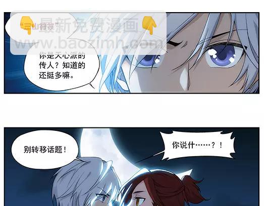 《山海惊奇之迷踪篇》第27话 巨星（2） 第13页
