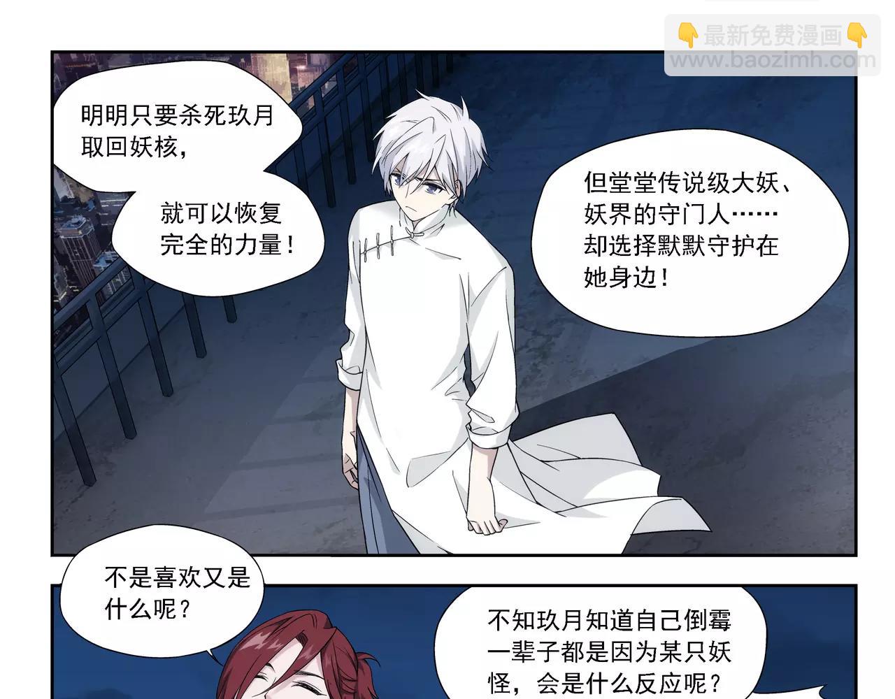 《山海惊奇之迷踪篇》第27话 巨星（2） 第15页