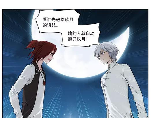《山海惊奇之迷踪篇》第27话 巨星（2） 第18页