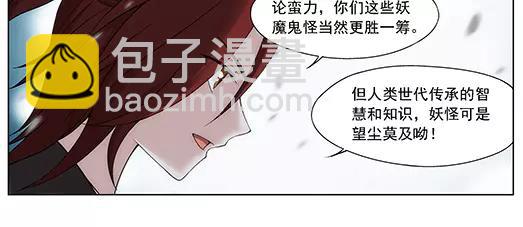 《山海惊奇之迷踪篇》第27话 巨星（2） 第20页