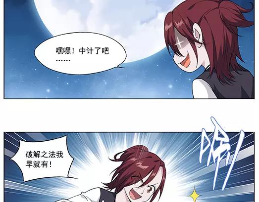 《山海惊奇之迷踪篇》第27话 巨星（2） 第25页