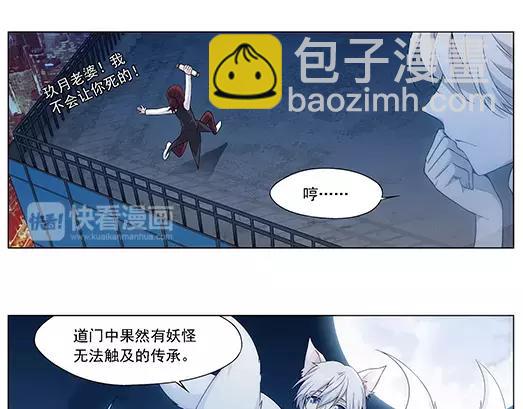 《山海惊奇之迷踪篇》第27话 巨星（2） 第27页