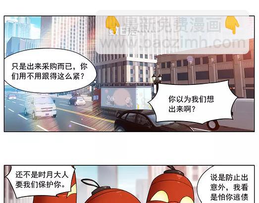 《山海惊奇之迷踪篇》第27话 巨星（2） 第30页