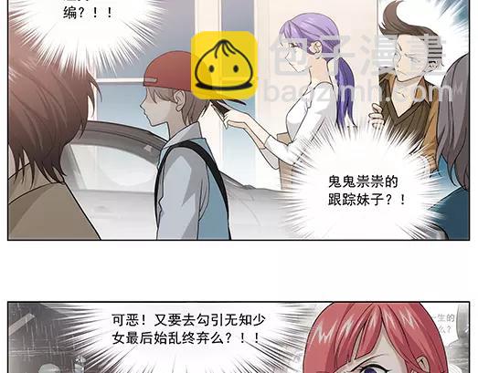 《山海惊奇之迷踪篇》第27话 巨星（2） 第34页