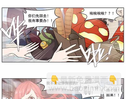 《山海惊奇之迷踪篇》第27话 巨星（2） 第36页