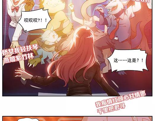 《山海惊奇之迷踪篇》第27话 巨星（2） 第43页