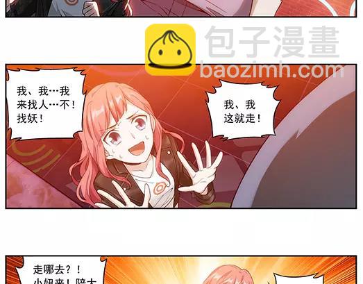 《山海惊奇之迷踪篇》第27话 巨星（2） 第46页