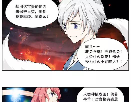 《山海惊奇之迷踪篇》第24话 故人之意（8） 第13页