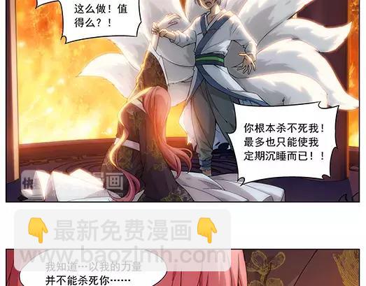 《山海惊奇之迷踪篇》第24话 故人之意（8） 第40页