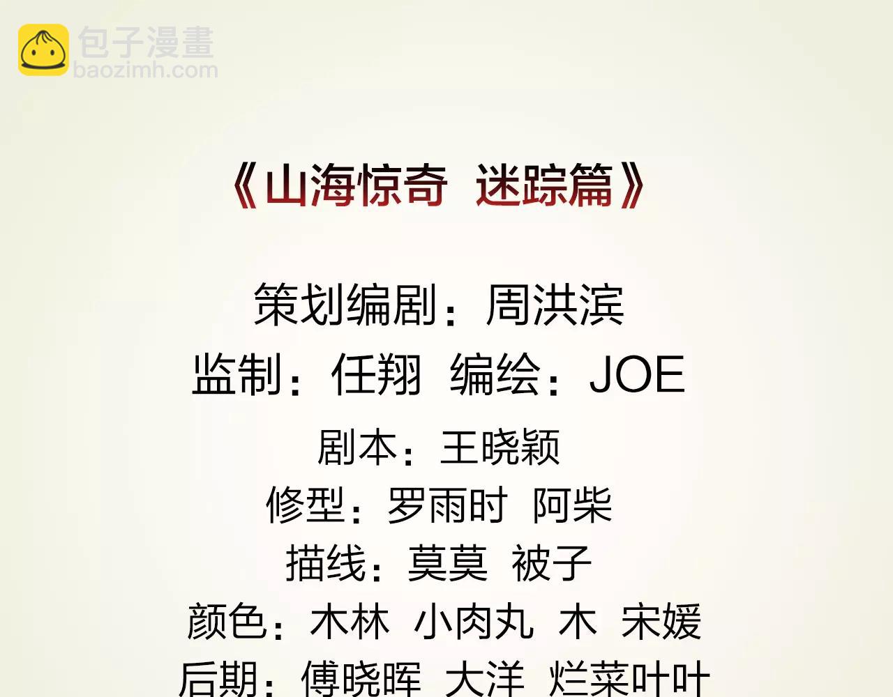 《山海惊奇之迷踪篇》第24话 故人之意（8） 第47页