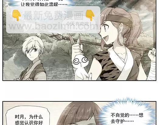 《山海惊奇之迷踪篇》第25话 故人之意（9） 第13页