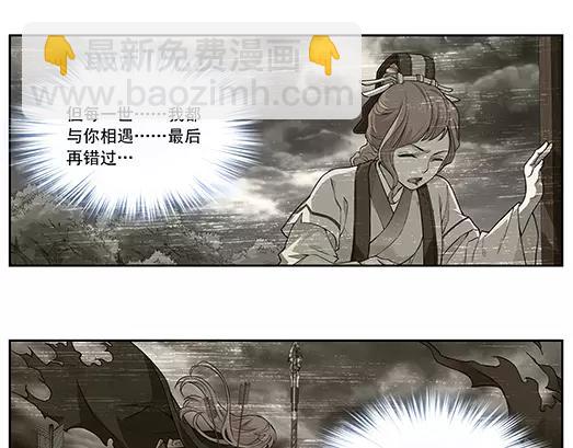 《山海惊奇之迷踪篇》第25话 故人之意（9） 第18页