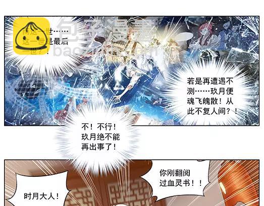 《山海惊奇之迷踪篇》第25话 故人之意（9） 第24页
