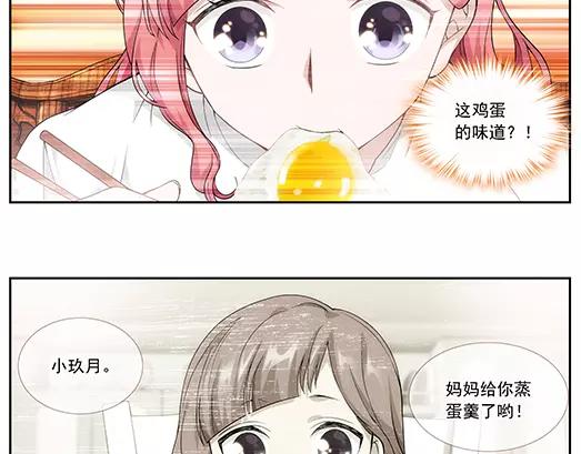 《山海惊奇之迷踪篇》第25话 故人之意（9） 第37页