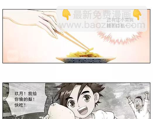 《山海惊奇之迷踪篇》第25话 故人之意（9） 第39页