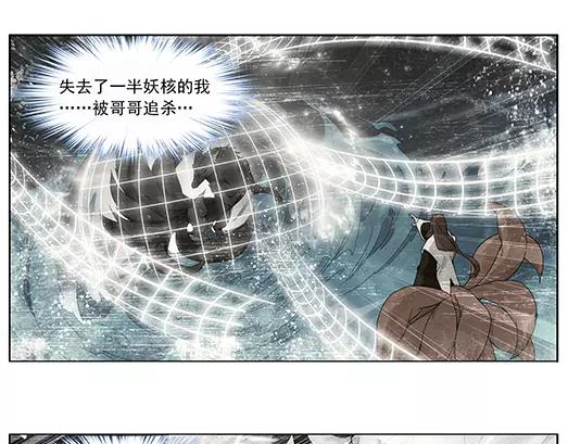 《山海惊奇之迷踪篇》第25话 故人之意（9） 第6页