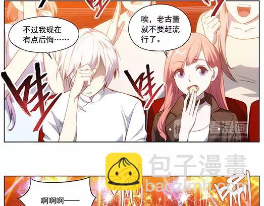 《山海惊奇之迷踪篇》第26话 巨星（1） 第10页