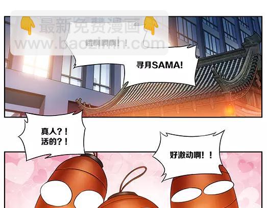 《山海惊奇之迷踪篇》第26话 巨星（1） 第24页