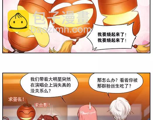 《山海惊奇之迷踪篇》第26话 巨星（1） 第25页