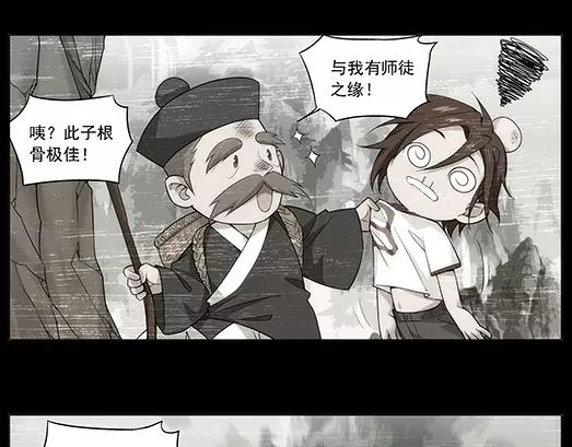 《山海惊奇之迷踪篇》第26话 巨星（1） 第30页