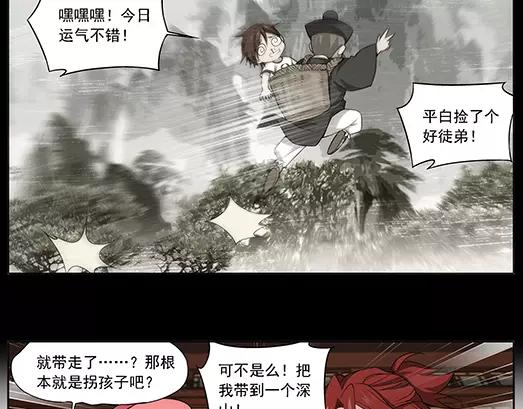 《山海惊奇之迷踪篇》第26话 巨星（1） 第31页