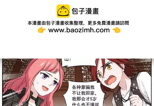 《山海惊奇之迷踪篇》第26话 巨星（1） 第32页
