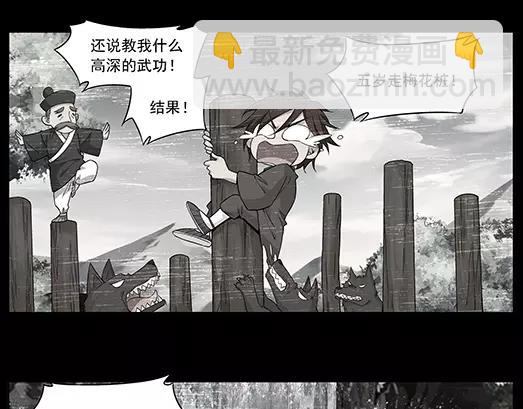 《山海惊奇之迷踪篇》第26话 巨星（1） 第33页