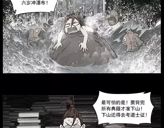 《山海惊奇之迷踪篇》第26话 巨星（1） 第34页