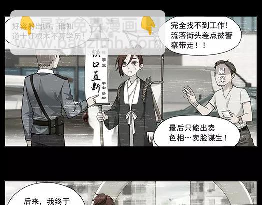 《山海惊奇之迷踪篇》第26话 巨星（1） 第36页