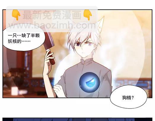 《山海惊奇之迷踪篇》第26话 巨星（1） 第45页