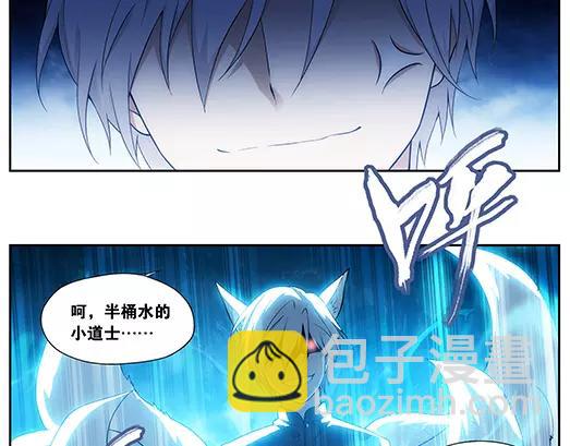 《山海惊奇之迷踪篇》第26话 巨星（1） 第46页