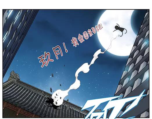 《山海惊奇之迷踪篇》第26话 巨星（1） 第48页
