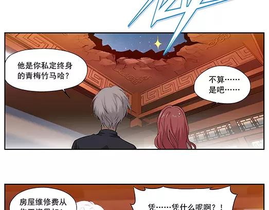 《山海惊奇之迷踪篇》第26话 巨星（1） 第49页