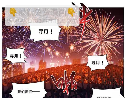 《山海惊奇之迷踪篇》第26话 巨星（1） 第6页