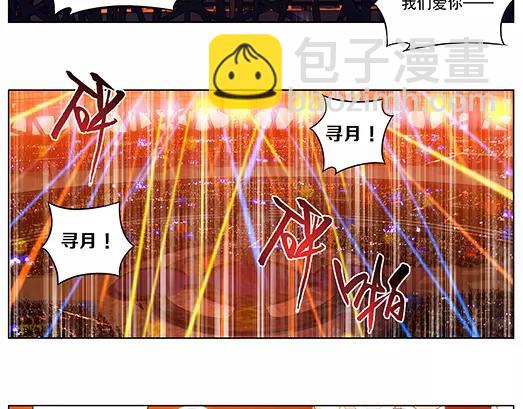 《山海惊奇之迷踪篇》第26话 巨星（1） 第7页