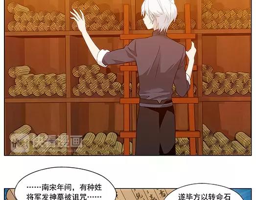 《山海惊奇之迷踪篇》第29话 巨星（4） 第10页