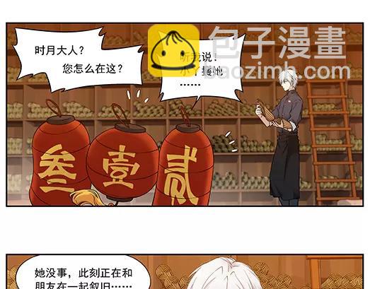 《山海惊奇之迷踪篇》第29话 巨星（4） 第12页