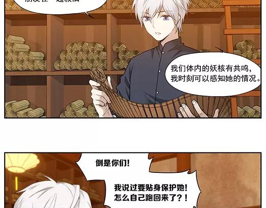 《山海惊奇之迷踪篇》第29话 巨星（4） 第13页