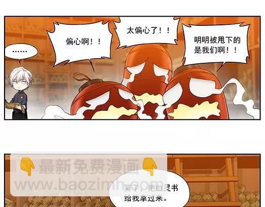 《山海惊奇之迷踪篇》第29话 巨星（4） 第15页
