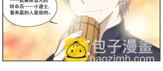 《山海惊奇之迷踪篇》第29话 巨星（4） 第17页