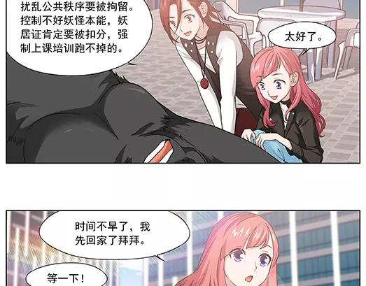 《山海惊奇之迷踪篇》第29话 巨星（4） 第22页